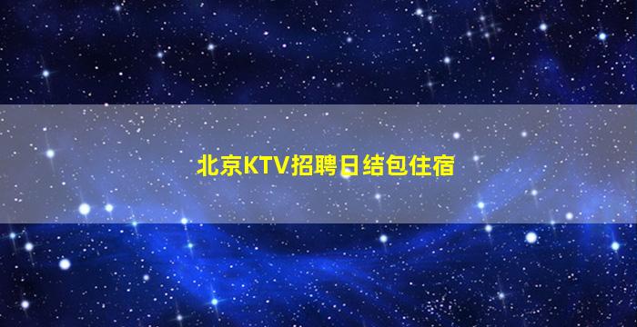 池州酒吧招聘